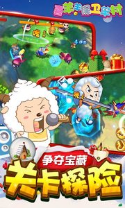 喜羊羊保衛(wèi)羊村APP2