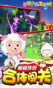 喜羊羊保衛(wèi)羊村APP3