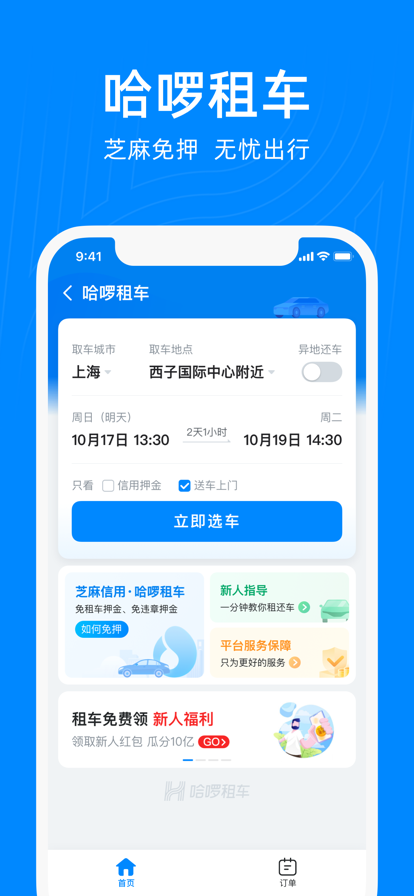 哈啰出行2022版本1