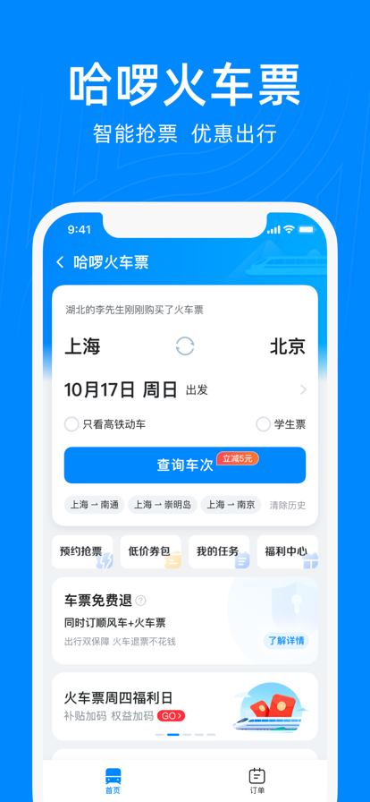 哈啰出行2022版本2