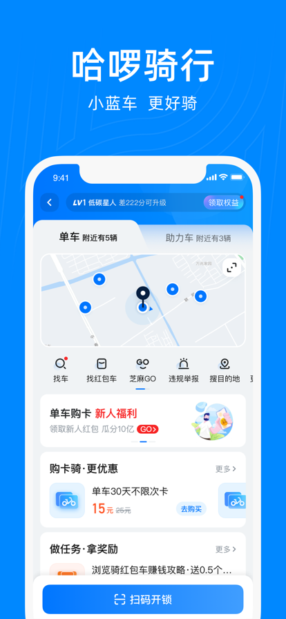 哈啰出行2022版本3