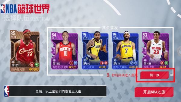 口袋籃球2