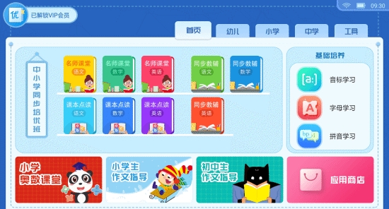 同步優(yōu)學(xué)免費(fèi)版app1