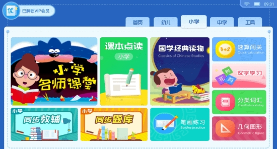同步優(yōu)學(xué)免費(fèi)版app3