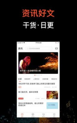 吉他世界(吉他世界網(wǎng)吉他譜)V1.1 安卓正式版1