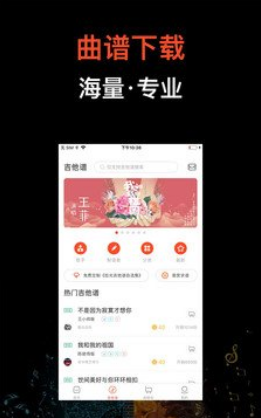 吉他世界(吉他世界網(wǎng)吉他譜)V1.1 安卓正式版2