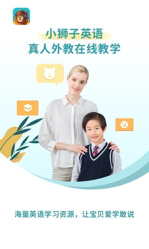 小獅子英語(yǔ)1