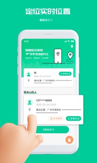 尋位定位守護(hù)1