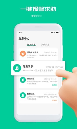 尋位定位守護(hù)3