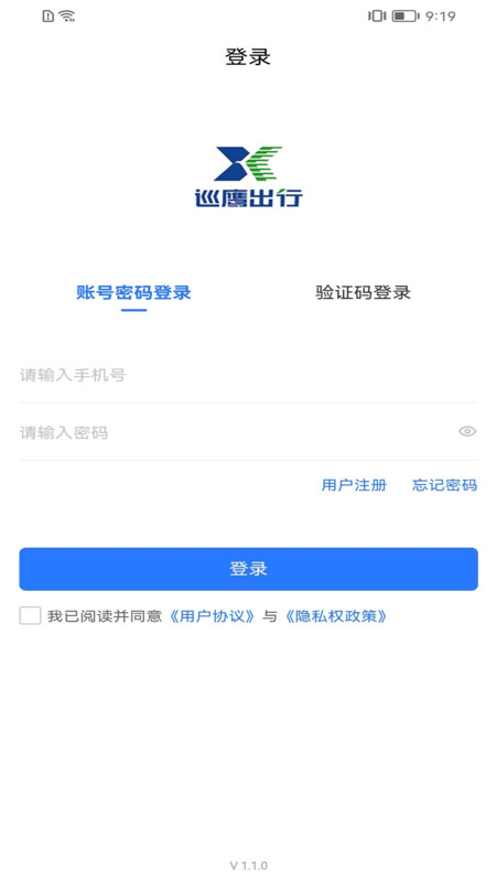 巡鷹出行2