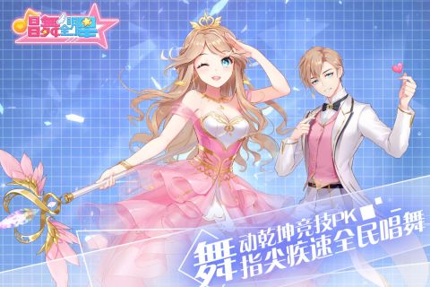 唱舞全明星最新版5