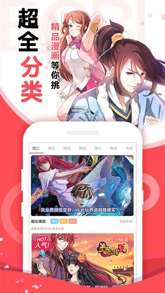 啵嗶免費(fèi)漫畫2