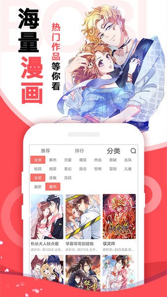 啵嗶免費(fèi)漫畫3