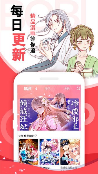 啵嗶免費(fèi)漫畫4