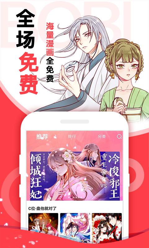 啵嗶免費漫畫軟件1