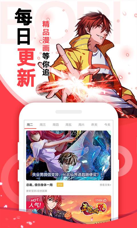 啵嗶免費漫畫軟件2