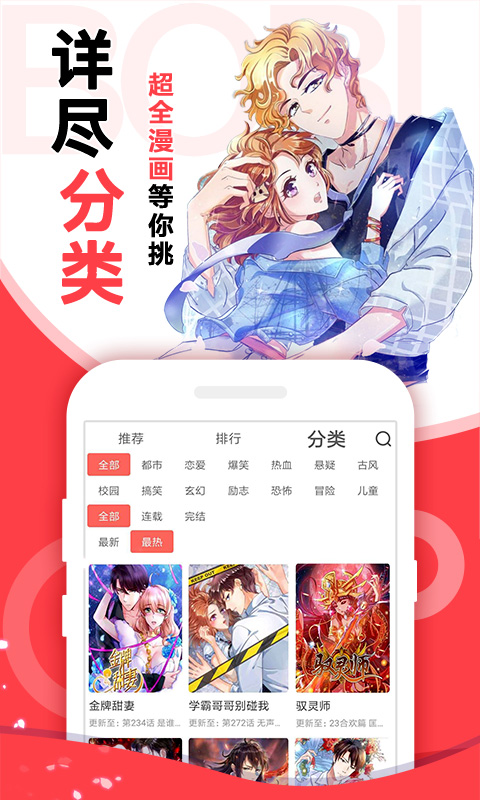 啵嗶免費漫畫軟件3