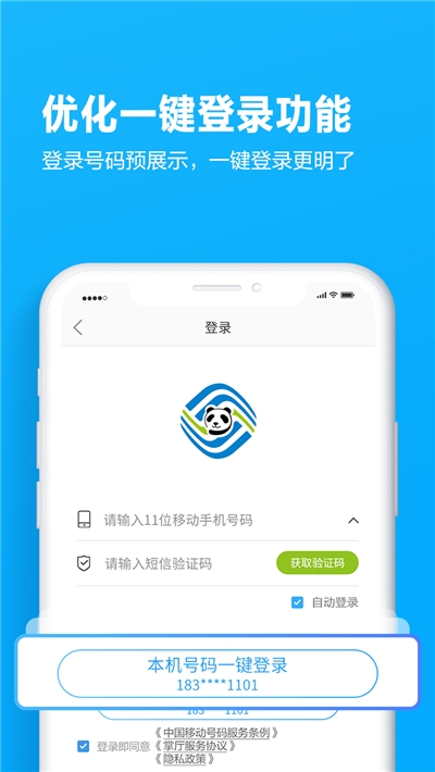 四川移動(dòng)掌上營(yíng)業(yè)廳3