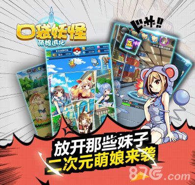 口袋萌娘4