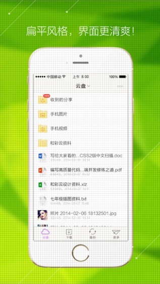 和彩云ios版2