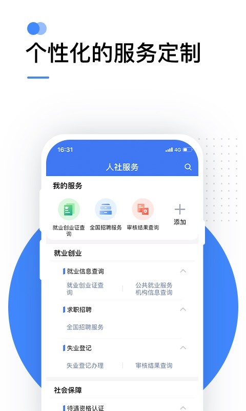 國家社會保險公共服務平臺(掌上12333)2