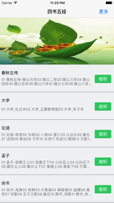 四書五經(jīng)APP2