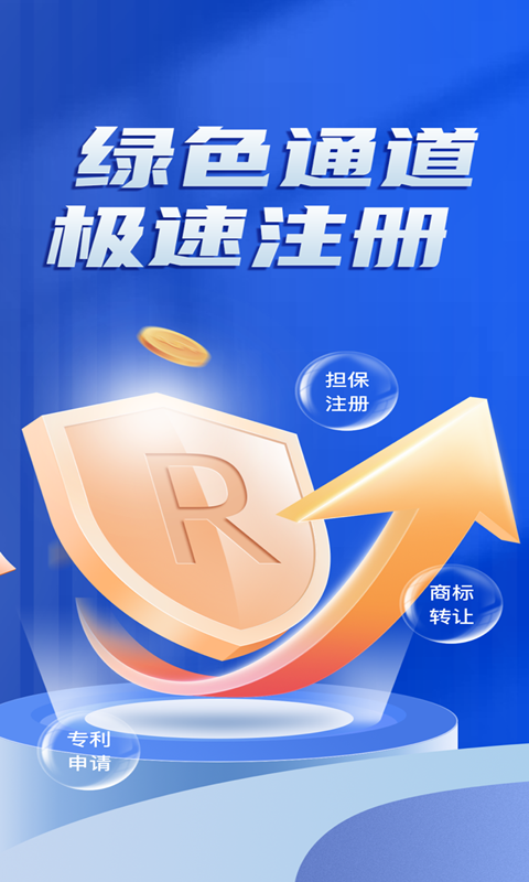 商標(biāo)注冊(cè)查詢2
