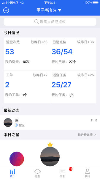 巡查蝠巡檢2