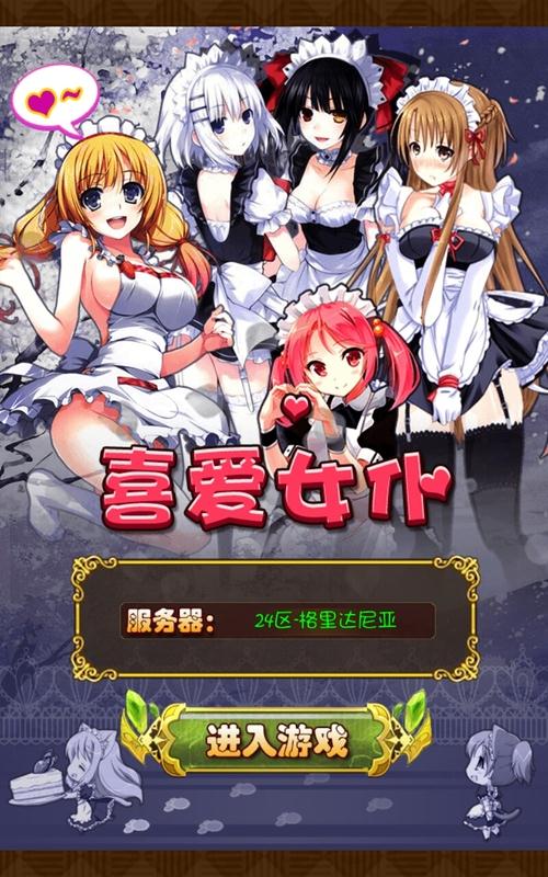 喜愛女仆1