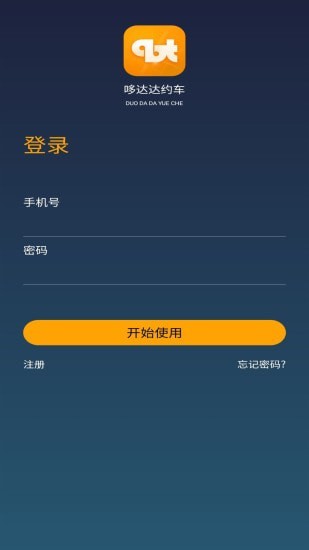 哆達達司機1