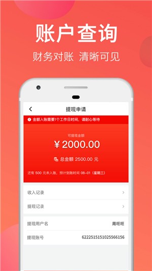 喜鵲E送商家客戶端1