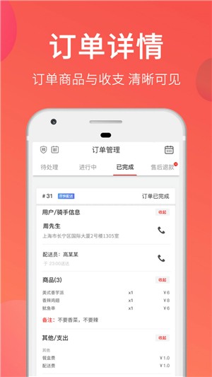 喜鵲E送商家客戶端2