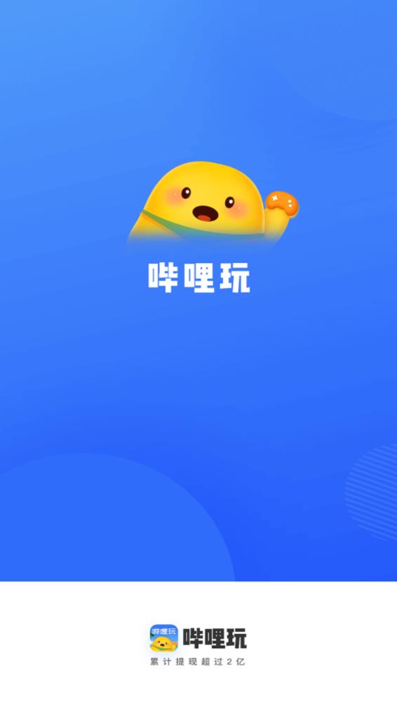 嗶哩玩app3