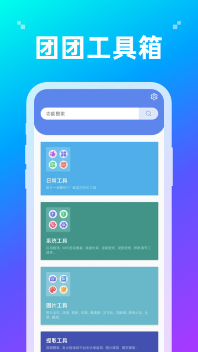 團(tuán)團(tuán)工具箱1