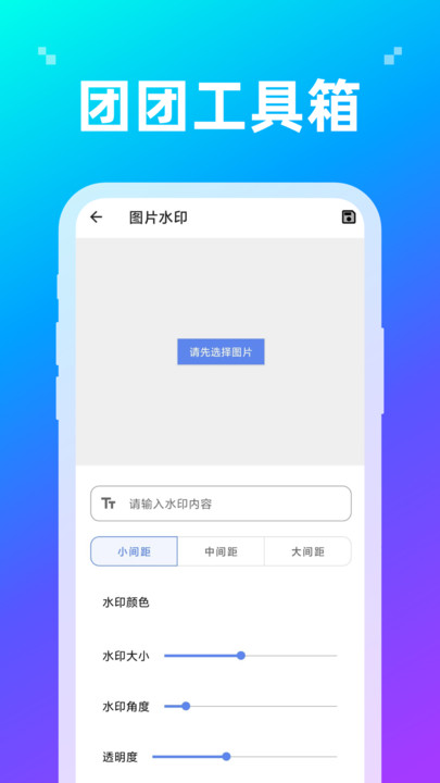 團(tuán)團(tuán)工具箱2