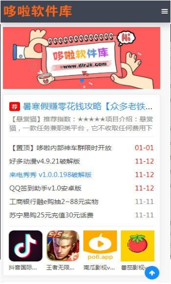 哆啦軟件庫安卓版2
