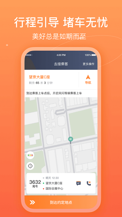 哈哈車主司機端3