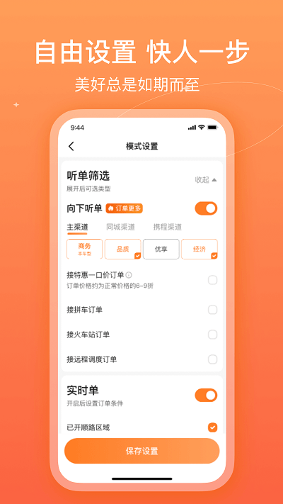 哈哈車主司機端4
