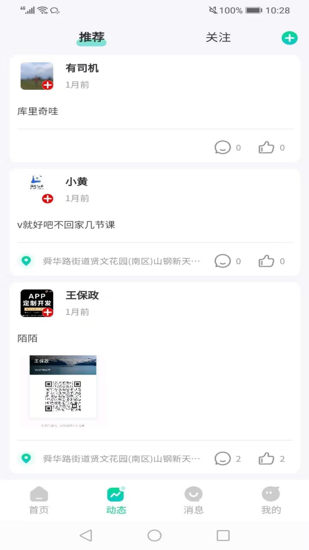 同城K聊2