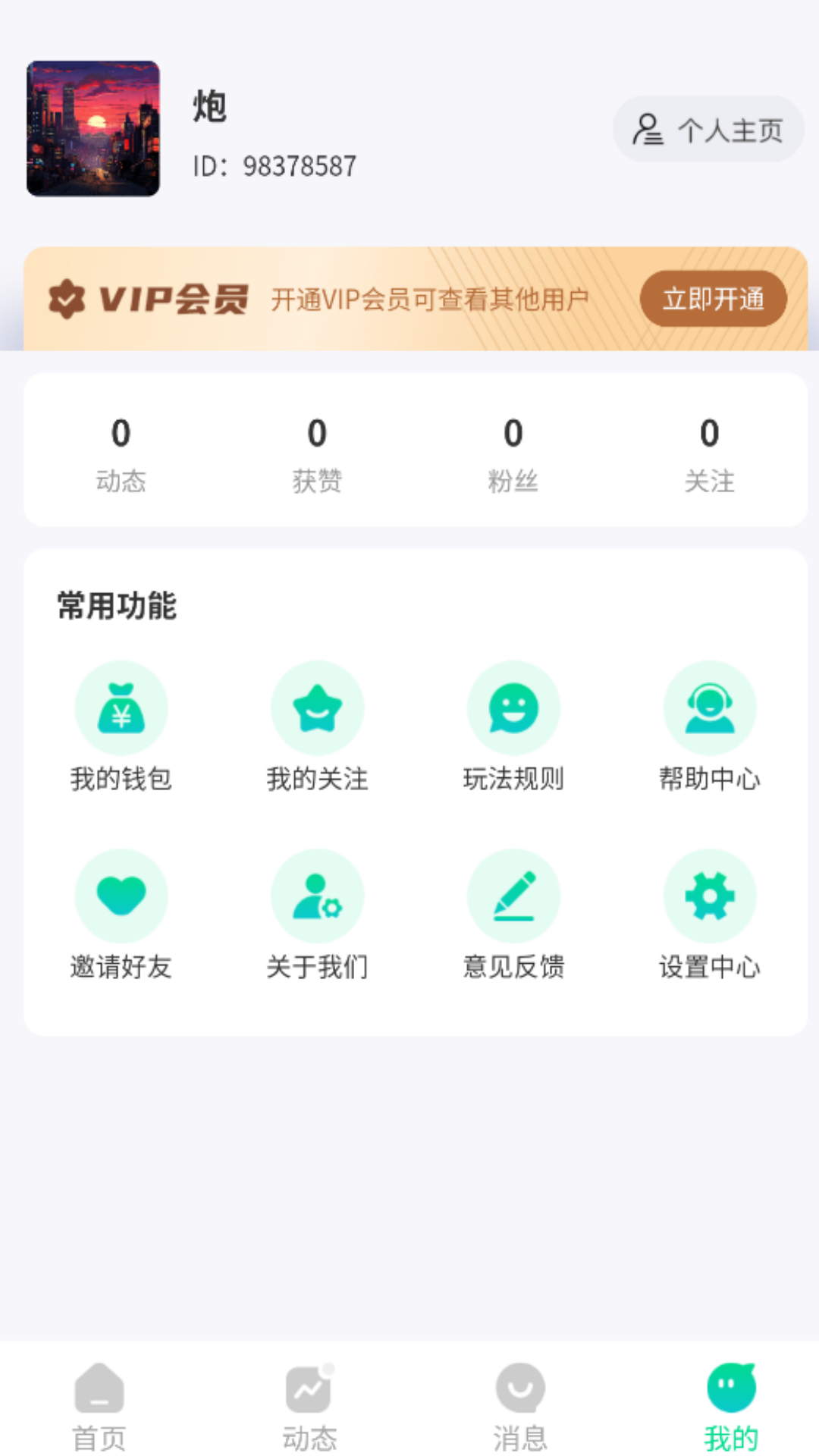 同城K聊3