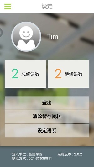 哲美云課堂4