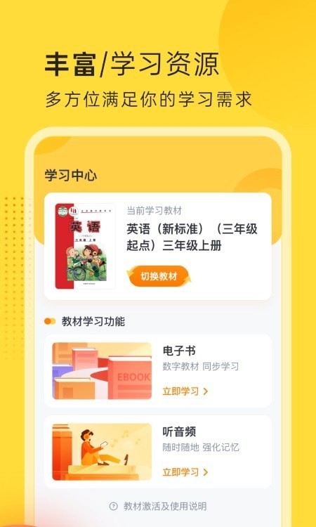 外研新標(biāo)準(zhǔn)英語(yǔ)點(diǎn)讀免費(fèi)2