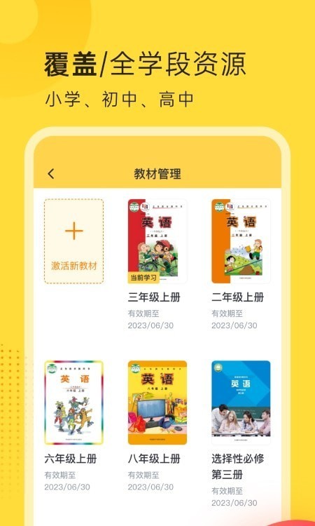 外研新標(biāo)準(zhǔn)英語(yǔ)點(diǎn)讀免費(fèi)3