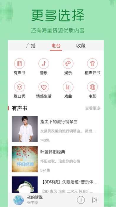 FM收音機廣播2.2.11