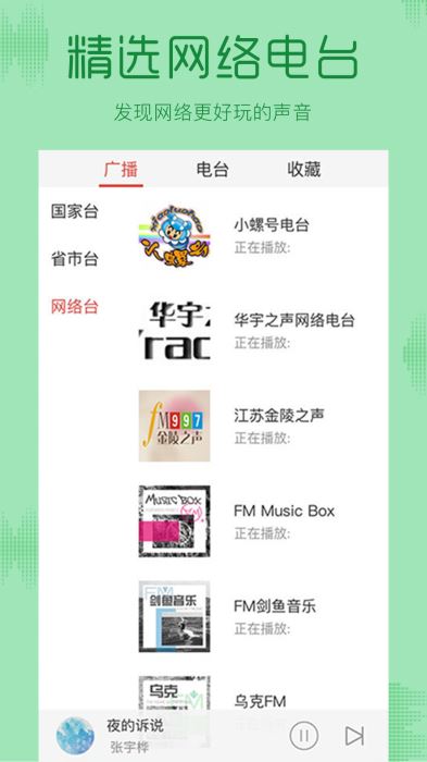 FM收音機廣播2.2.12