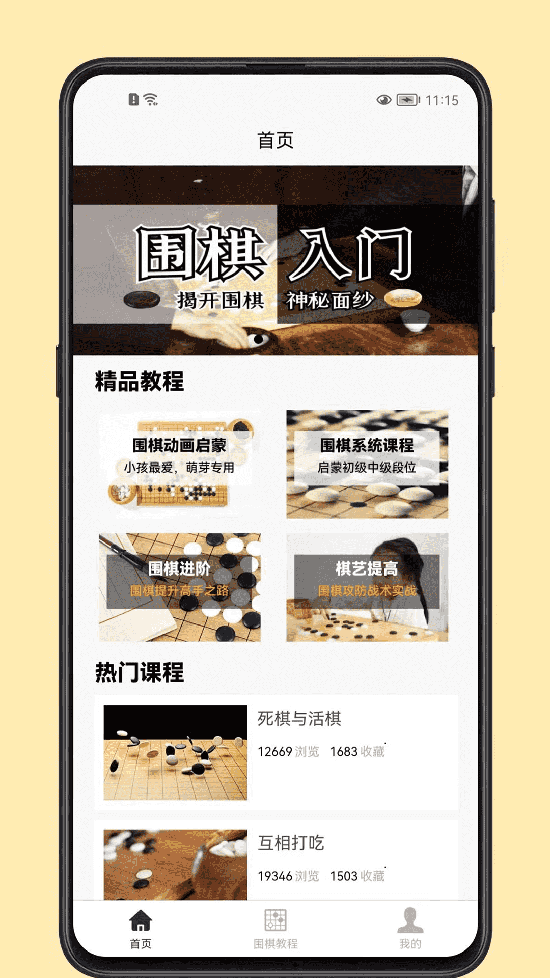 圍棋學(xué)習(xí)寶典1