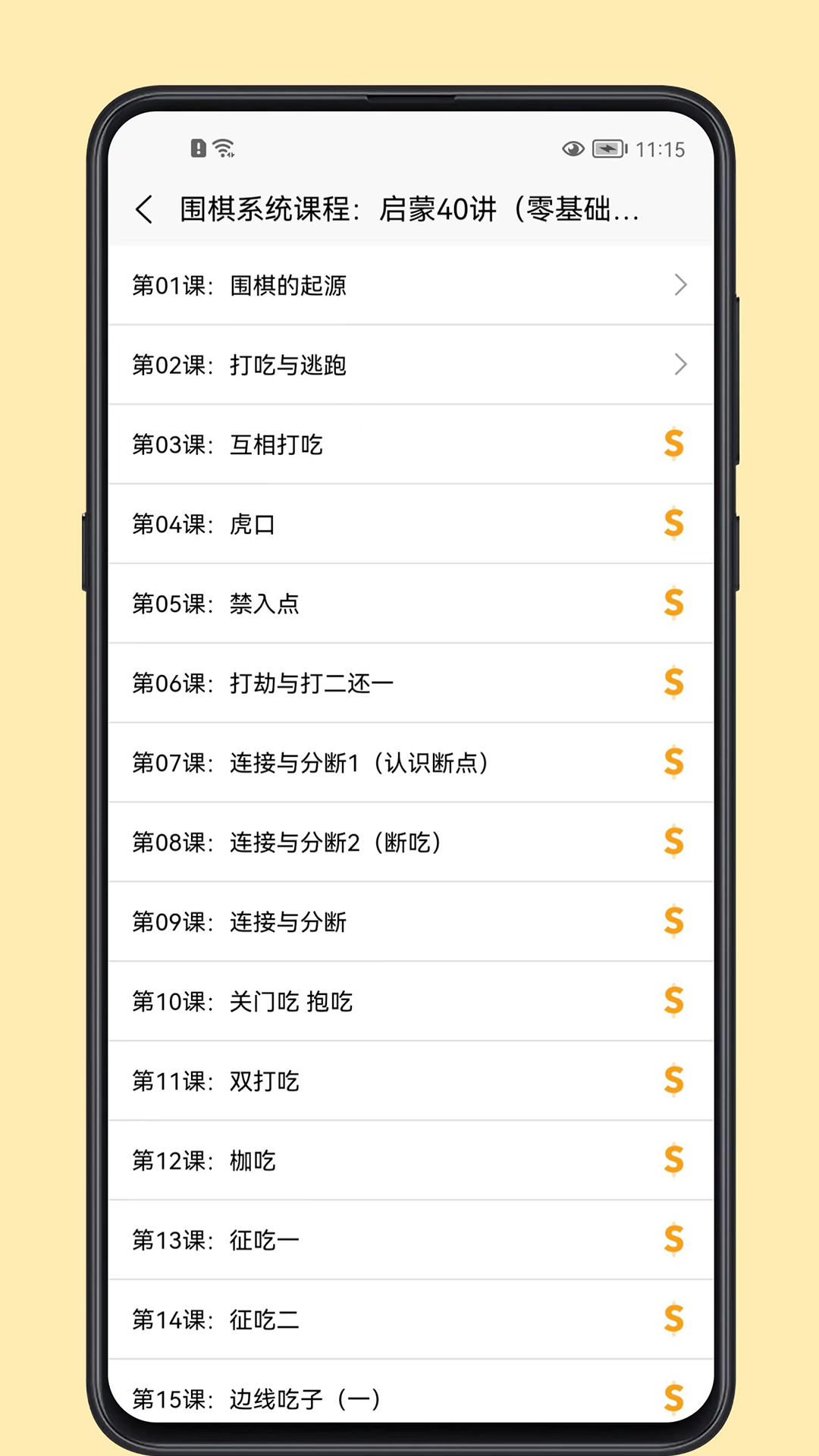圍棋學(xué)習(xí)寶典2