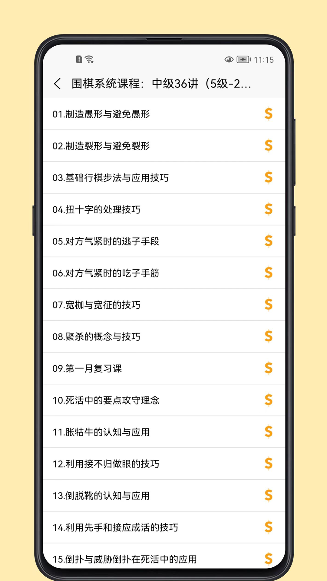 圍棋學(xué)習(xí)寶典3