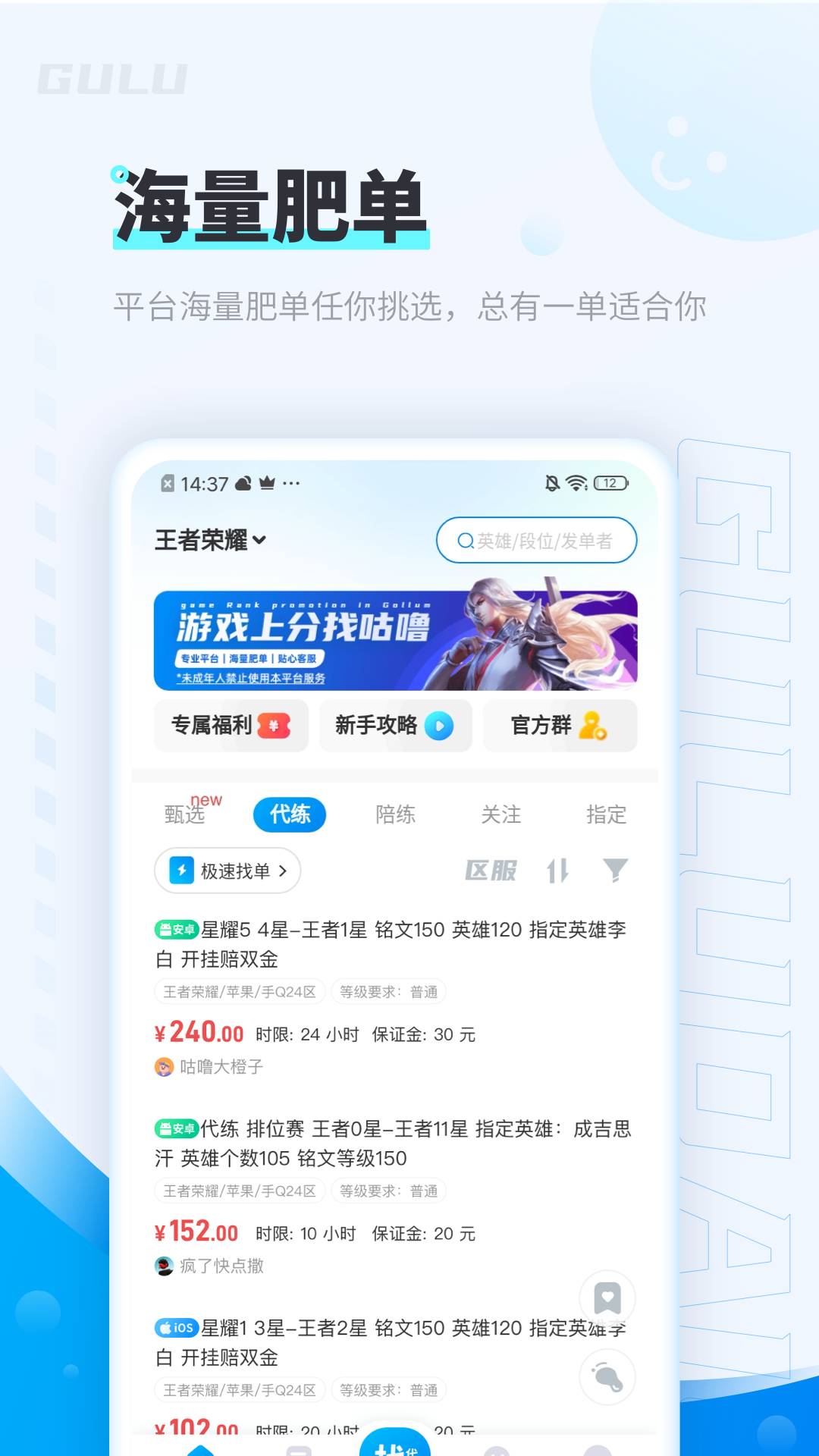 咕嚕代練1