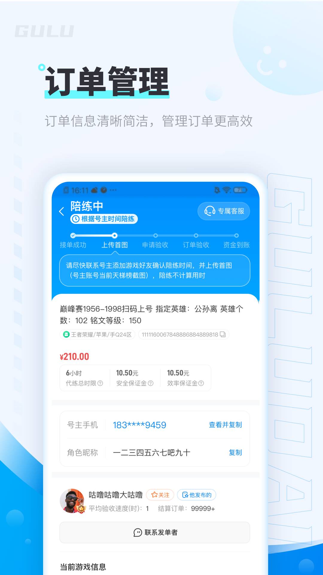 咕嚕代練2